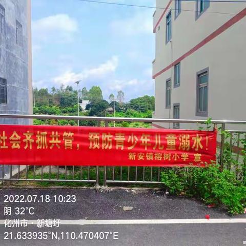 万师访万家之防溺水安全宣传   ——化州市新安镇榕树小学