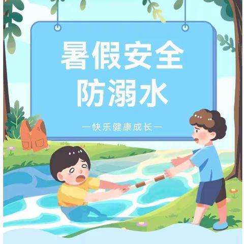 “夏日炎炎防溺水，教师家访暖人心”——记黄沙镇中小学暑期防溺水家访活动