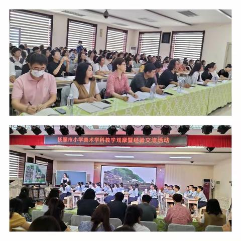 向美而行 艺路成长—抚顺市小学美术学科教学观摩暨经验交流活动