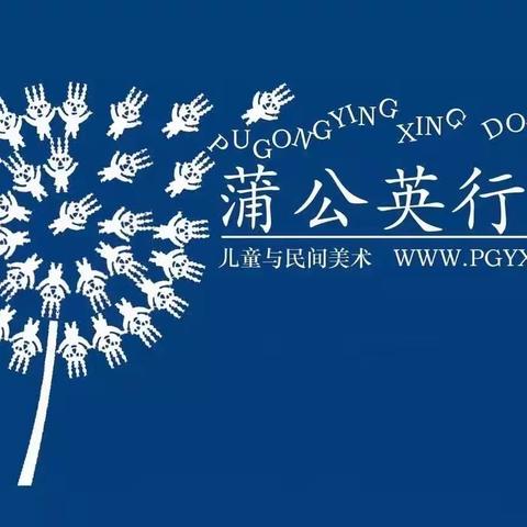 美育浸润溢彩未来 ——抚顺市“蒲公英行动”基地校授牌、送教下乡手拉手活动