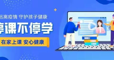停课不停学，石文学校一年级“线上教学”初体验