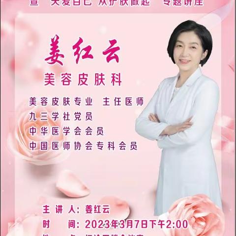 送给姐妹们一份美丽的节日礼物——四医院举办庆祝“三八国际劳动妇女节”  暨“关爱自己 从护肤做起”专题讲座