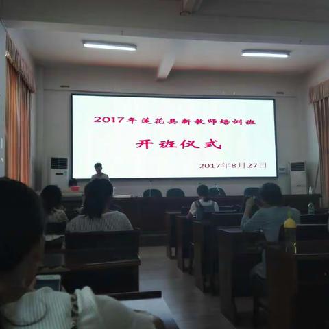 2017莲花新教师岗前培训