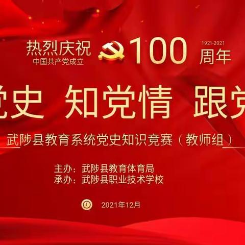 展青春风貌 谱爱党新篇——中共武陟县职业技术学校支部委员会