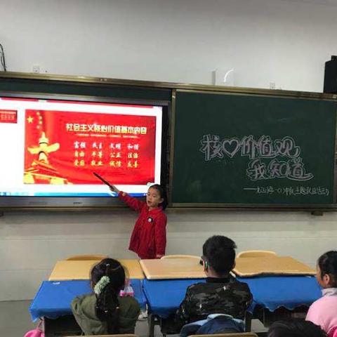 社会主义核心价值观我知道——2017年九江小学理解社会主义核心价值观中队主题活动