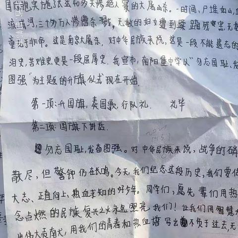 勿忘国耻     发奋图强——南阳堡中学举行国家公祭日主题升旗仪式