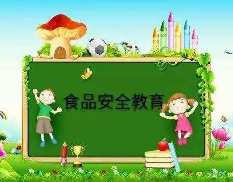 【艺文幼教】掩龙|小班·食品安全