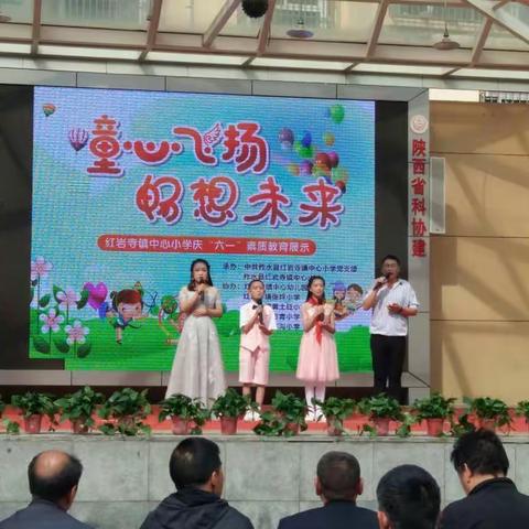 童心飞扬   畅想未来――红岩寺镇中心小学举行庆“六一”素质展演活动