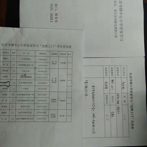 红岩寺镇小学居家学习“送教上门”纪实