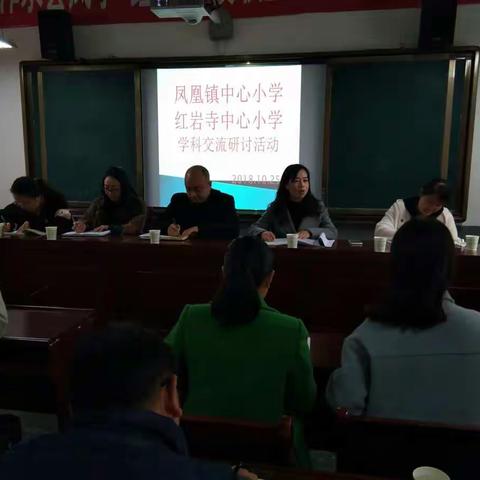 联盟学校（凤小―红小）学科交流研讨活动记录