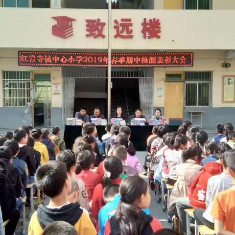 红岩寺镇中心小学举行期中检测表彰大会