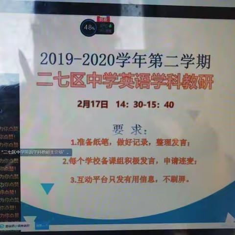 风雨同舟 携手共进------二七区英语教研活动