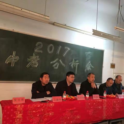 长葛十一中 2017 中考分析会