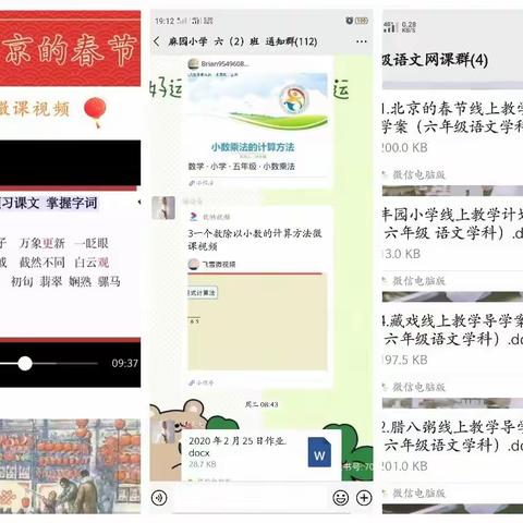 师生共克艰难，聚力线上教学——丰园小学六年级第一周线上教学总结