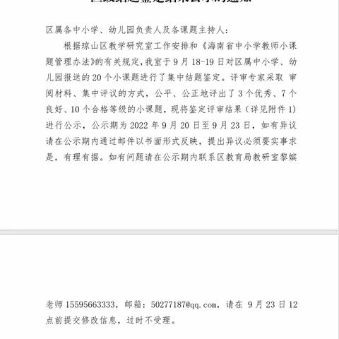 2022年下半年琼山区小课题结题鉴定结果公示