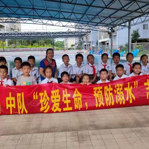 实验小学2021（01）中队力生尚城泳池学习防溺水安全教育知识公益课专题篇