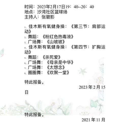 南湾街道沙湾社区健身服务点兔年第一次展演活动