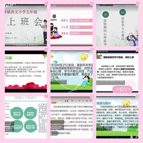 尚文小学“学习我做主”线上主题班队会