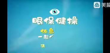 莲湖七幼大三班“停课不停学 成长不延期”健康活动《爱眼日》