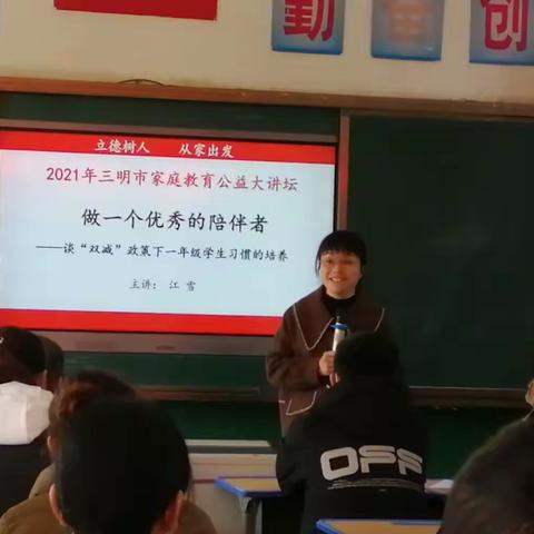 “立德树人，从家出发”——家庭教育公益大讲堂安砂中心小学专场