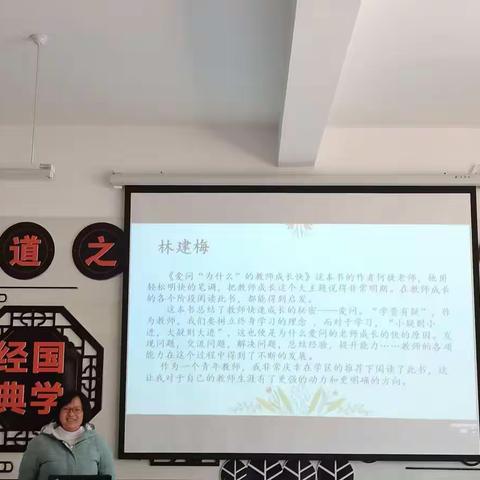 书香溢满校园，教师共同成长——青口傅筑小学第29期青年教师读书交流会