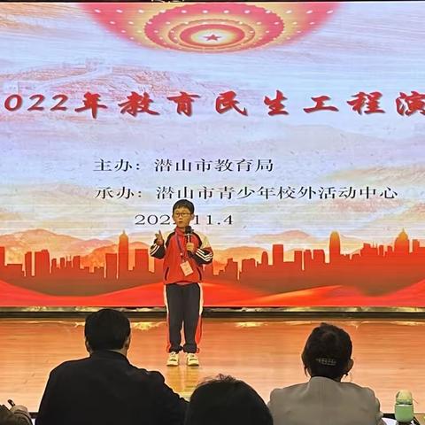 开发区中心学校在潜山市2022年教育民生工程演讲比赛中获佳绩