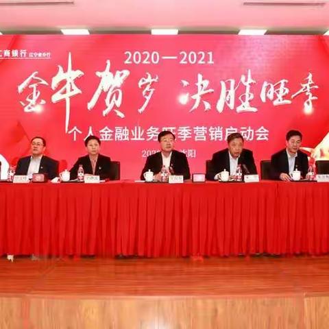 辽宁分行夯基础，抓创新，5万以上客户快速增长