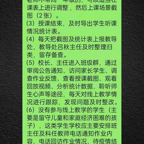 停课不停学，我们在行动——大彭镇东风小学积极开展线上教育教学活动