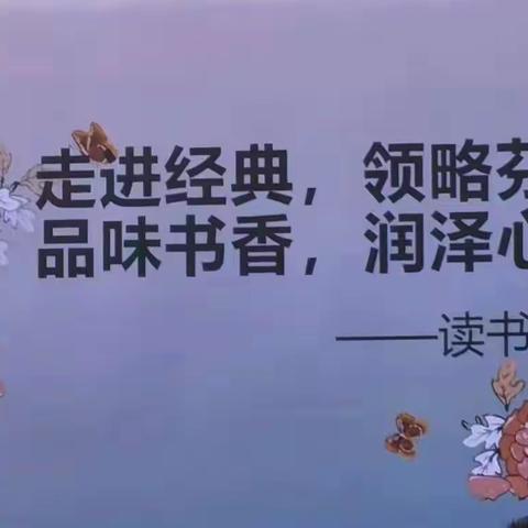 品味书香，润泽心灵               ——九年一班读书沙龙（副本）