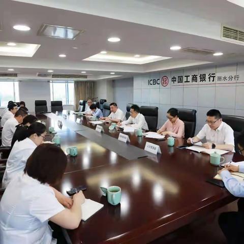 丽水分行召开重点关注支行帮促工作会