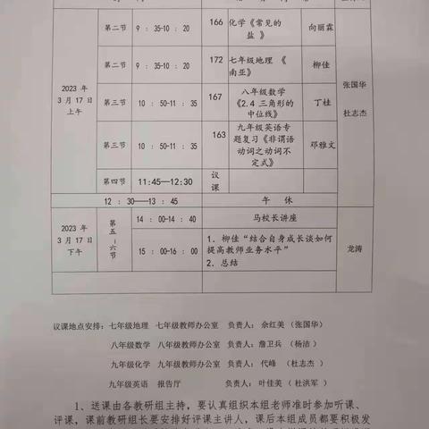 送教下乡进课堂，共同研讨促成长——记县名校送教下乡活动走进桃源十中