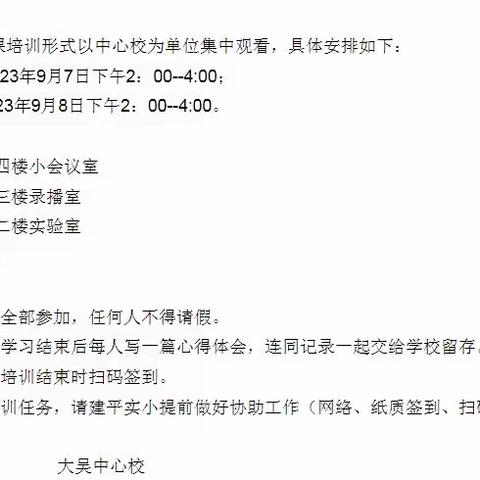 专家领航导方向，同心共逐教育梦——大吴中心校小学数学集体备课培训活动（一）