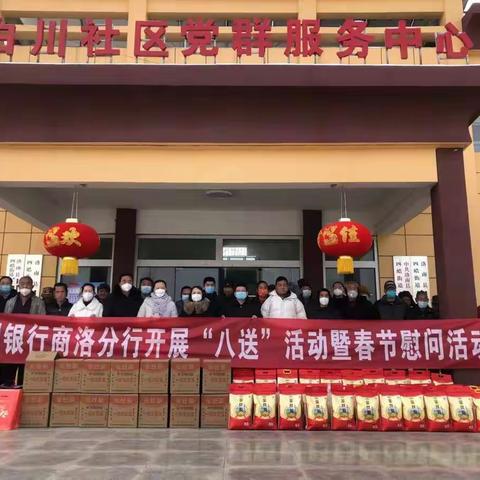 走访慰问送关怀，岁寒情深暖人心——中国银行商洛分行深入包扶社区慰问困难群众