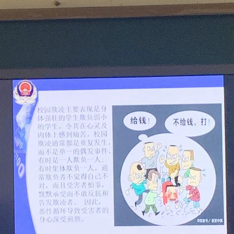 加强自我防卫，共创平安人生！