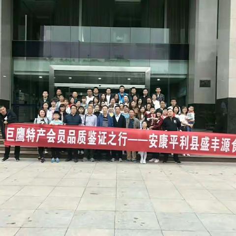 巨鹰集团最美乡村品鉴行，“家家贝”陕南腊肉第一品牌实至名归