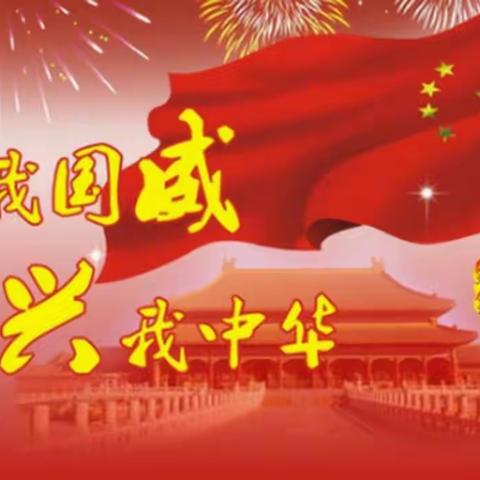 “童心同唱，我和祖国”建设幼儿园庆祝新中国70周年主题教育系列活动！