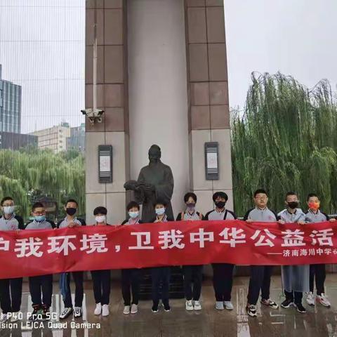 护我环境，卫我中华—海川初二四班学子实践记