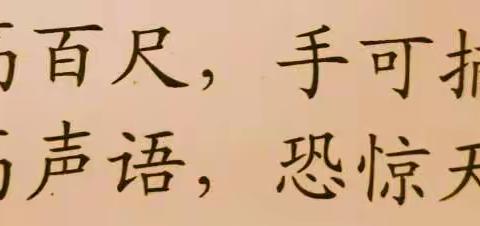 考级第二首古诗难字讲解