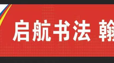 2020年金秋书法考级回顾