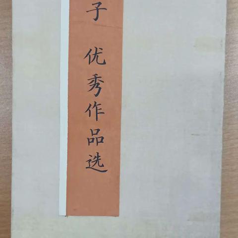 启航学子册页作品展