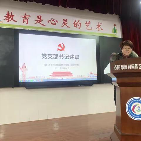 凝心聚力，再展新篇——瀍河三实小党支部召开2021年度组织生活会暨党员民主评议会议