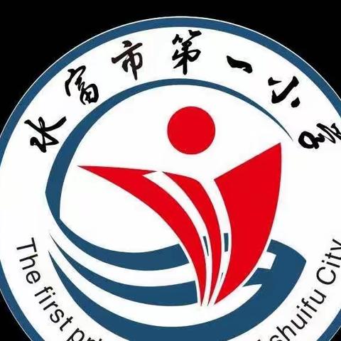 “学习二十大，争做好队员”——水富市第一小学首届校园文化艺术周