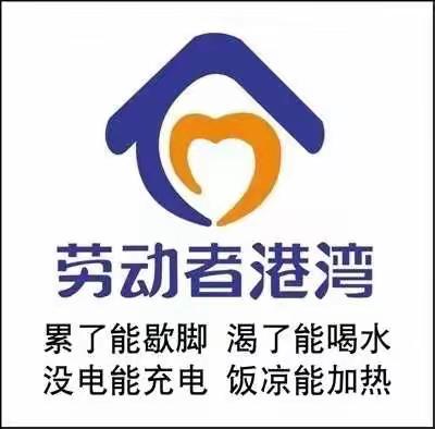 兰山支行:爱驻港湾，暖心停留