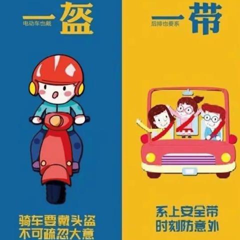 “一盔一带，安全同行”——窈川乡中心小学（幼儿园）向您发出倡议