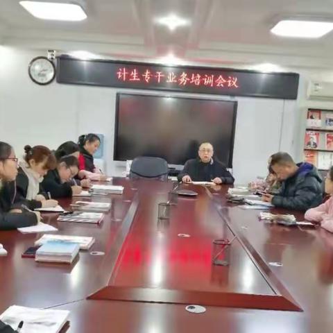 【莲湖北院门】卫计办召开计生业务培训会