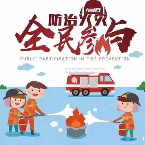 消防👩‍🚒演习，安全“童”行。——翔驰幼儿园消防演习