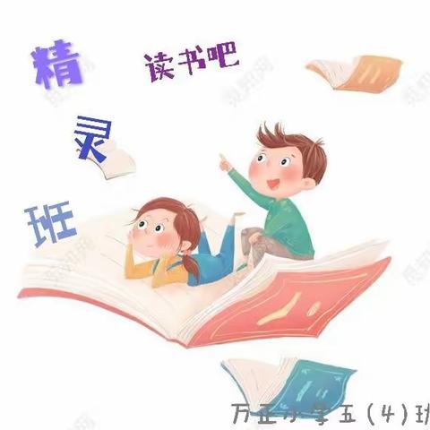 精灵班读书吧系列之“走进民间故事王国”第10期——《三圣母与宝莲灯》