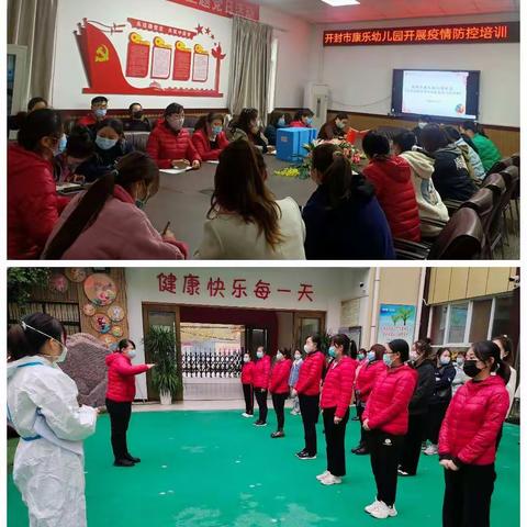 防疫不松懈，演练筑防线---开封市康乐幼儿园开展复学前疫情防控应急演练