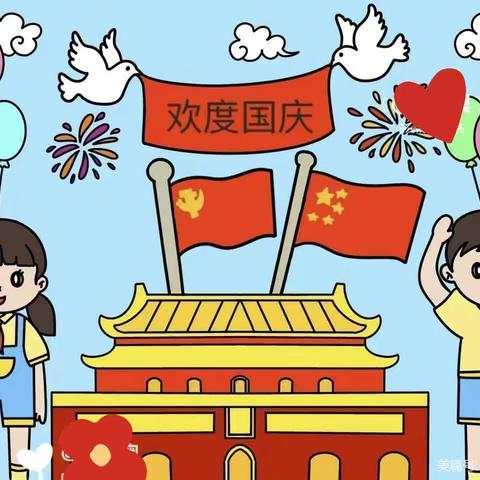 童心邀明月，趣享中国节——泽普托幼中心迎国庆活动