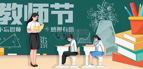 二中附小1901班——教师节快乐